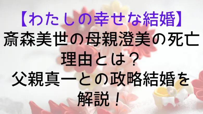 Watakon Miyo Parents