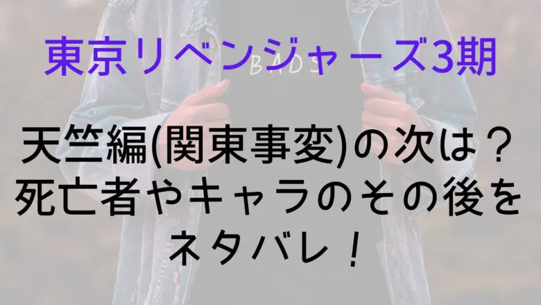 東京リベンジャーズ