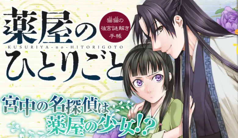 Kusuriyanohitorigoto Anime Video1