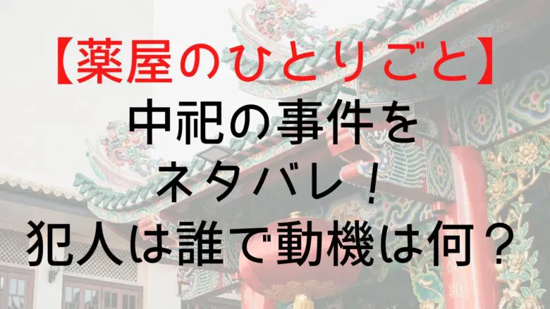 Kusuriyanohitorigoto Cyuusi Spoiler