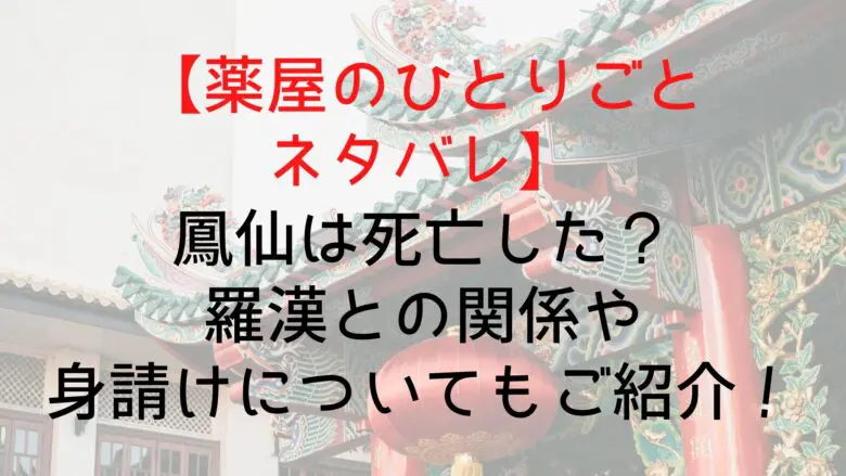 Kusuriyanohitorigoto Fonshen Who