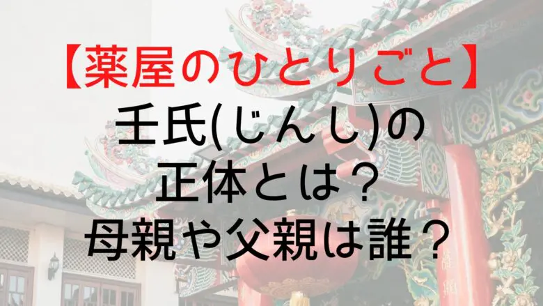 Kusuriyanohitorigoto Jinsi Who