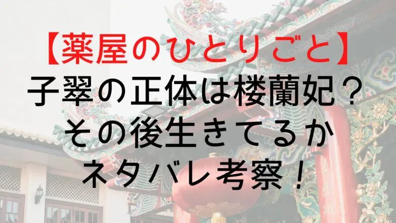 Kusuriyanohitorigoto Shisui Who