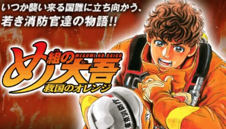 Meguminodaigo Anime Video