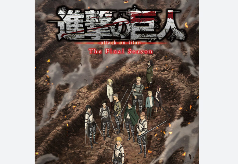shingeki4-fin-anime-video