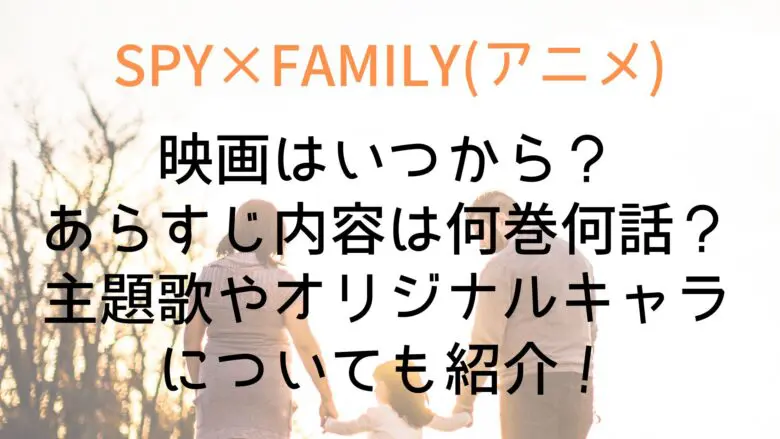 Spyxfamily Movie When