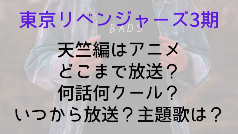 Touribe3 Tenjiku Until