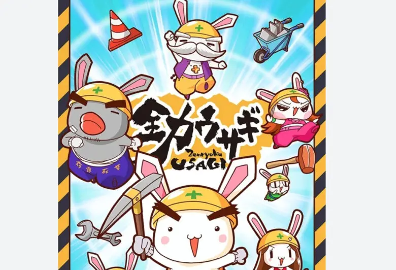 Zenryokuusagi2023 Anime Video