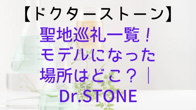 Drstone Sanctuary Summary