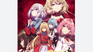 ひきこまり吸血姫の悶々(アニメ)Netflixや見逃し配信＆無料視聴動画は？1話～全話フル一気見方法まとめ