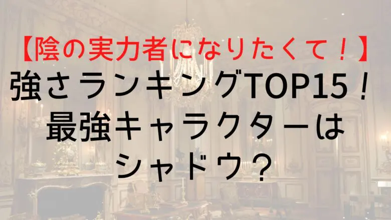 Kagezitsu Strongest Character