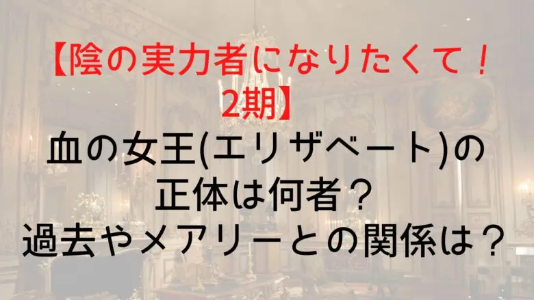 Kagezitsu2 Queen Blood