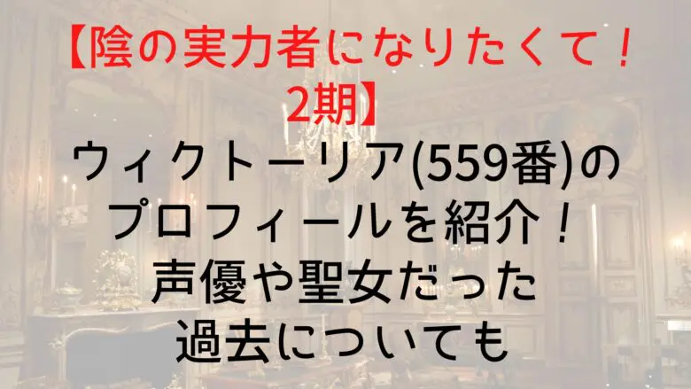 Kagezitsu2 Victoria 559