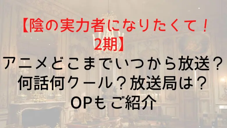 Kagezitsu2 When Until