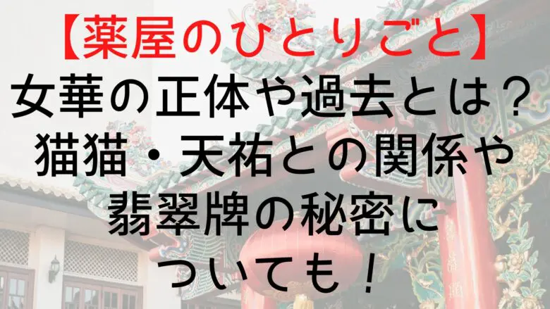 Kusuriyanohitorigoto Joka Who