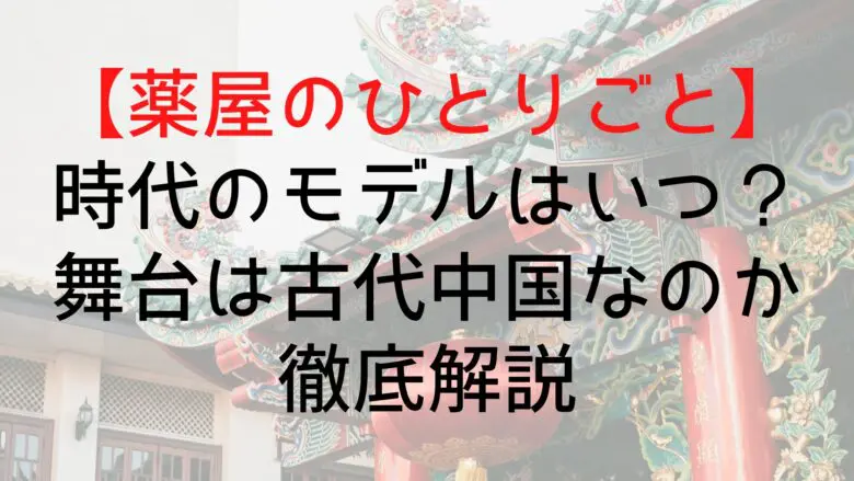 Kusuriyanohitorigoto Model Times