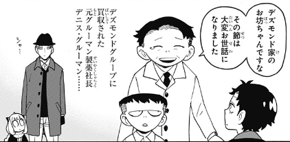 spy-denisu