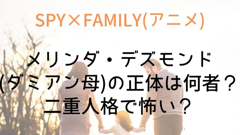 Spyxfamily Melinda Who