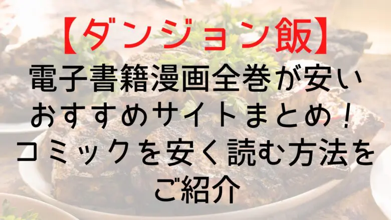 Dungeonfood Book Cheap