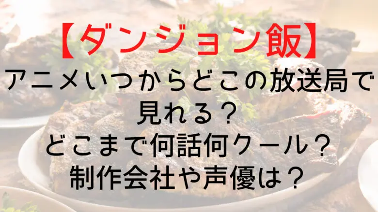 Dungeonfood Broadcast Until