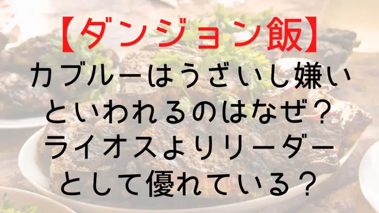 Dungeonfood Kablue Who