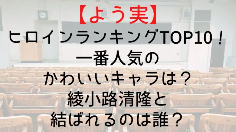 Youzitsu Heroine Character