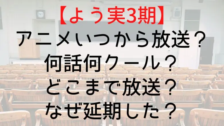 Youzitsu3 Broadcast Until