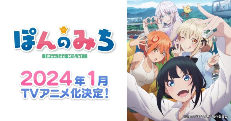 ponnomichi-anime-video
