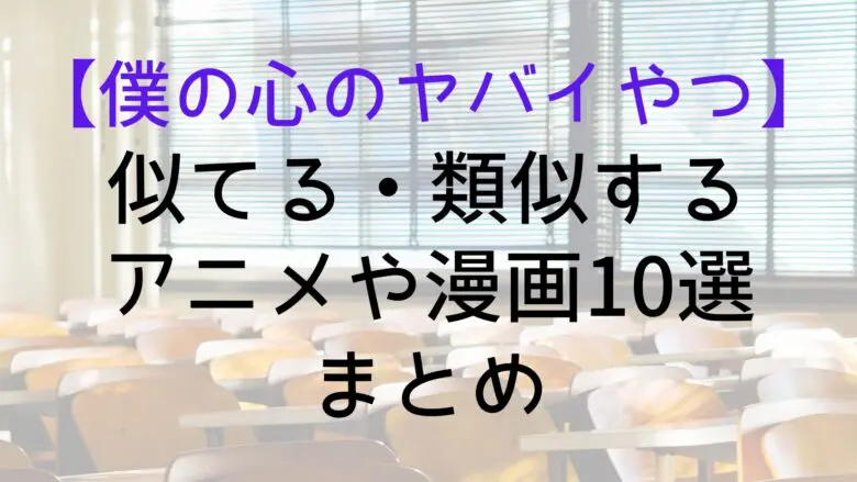 Bokuyaba Similar Anime