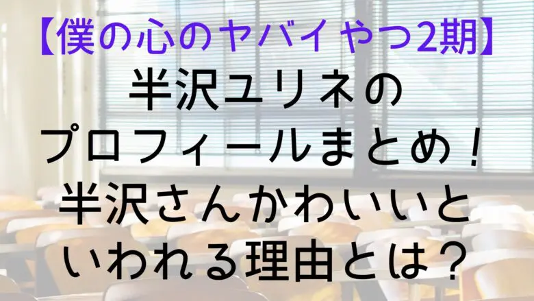 Bokuyaba2 Hanzawa Who