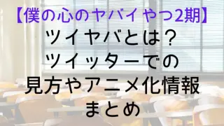 Bokuyaba2 Tuiyaba What