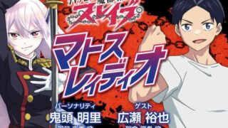 魔都精兵のスレイブ(アニメ)Netflixや見逃し配信&無料視聴動画は?1話~全話フル一気見方法まとめ