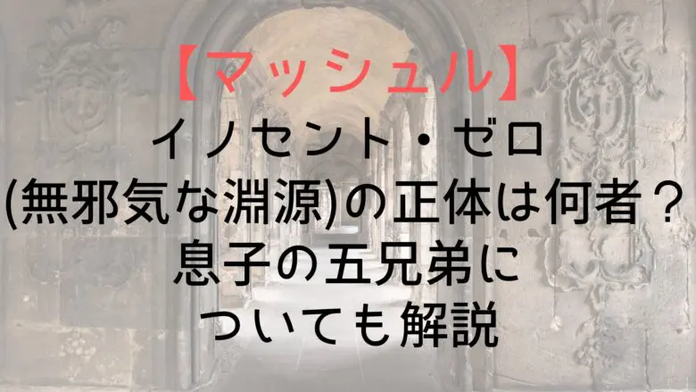 Mashle Innocent Zero