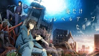 俺だけレベルアップな件(アニメ)Netflixや見逃し配信＆無料視聴動画は？1話～全話フル一気見方法まとめ