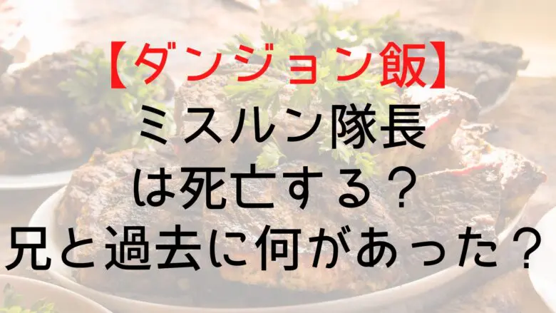 Dungeonfood Misrun Who1