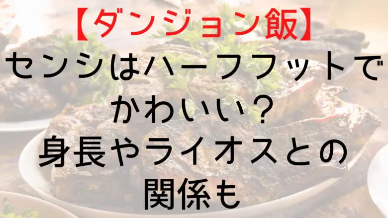 Dungeonfood Sensi Who