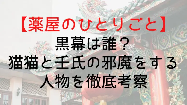 Kusuriyanohitorigoto Mastermind Rwho