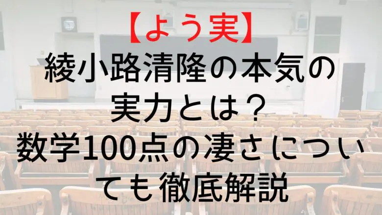 Youzitsu Ayanokoji Seriousness