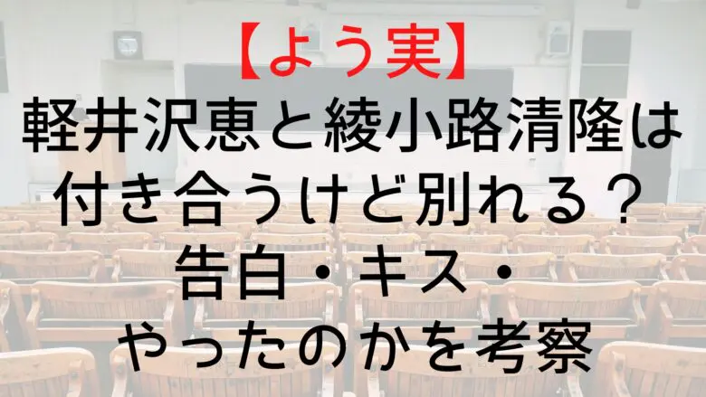 Youzitsu Karuizawa Ayanokouji