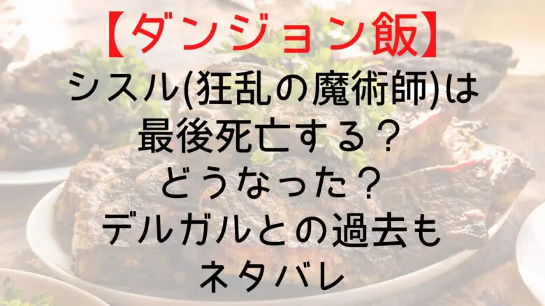 Dungeonfood Sissel Who