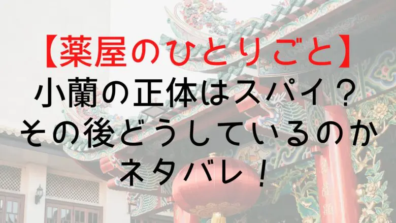 Kusuriyanohitorigoto Xiaoran Who