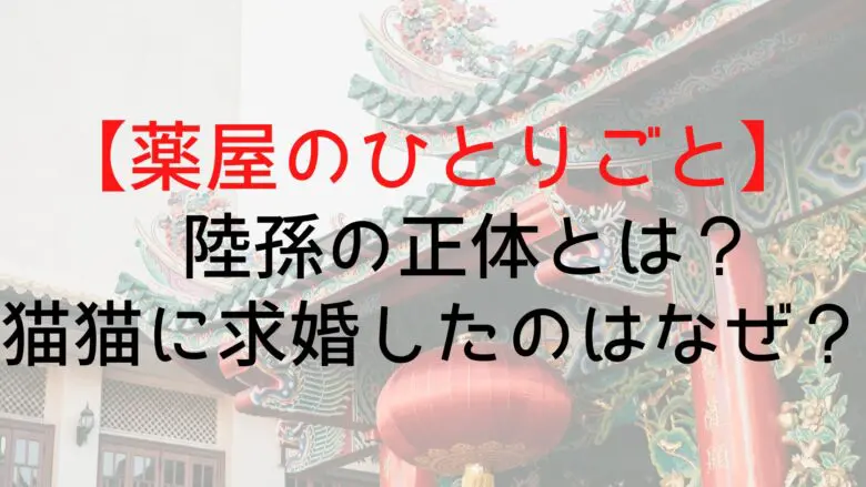 Kusuriyanohitorigoto Rikuson Who