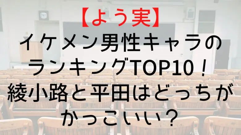 Youzitsu Handsome Male