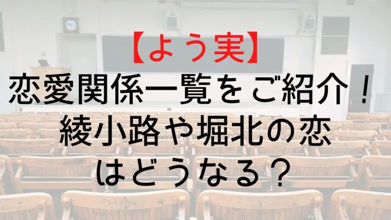 Youzitsu Romantic Relationship