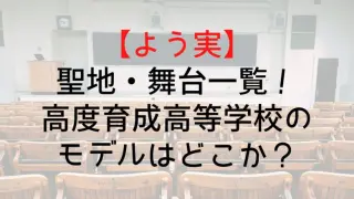 Youzitsu Sanctuary Summary