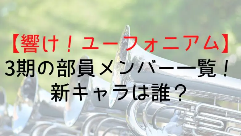 Hibieuph 3rd Members