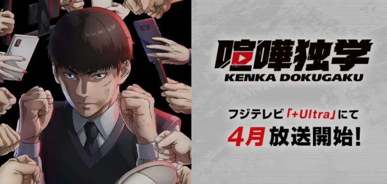 Kenkadokugaku Anime Video