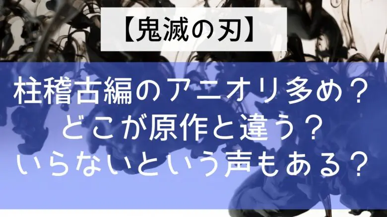 Kimetsu Pillar Aniori