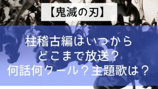 Kimetsu Pillar Practice