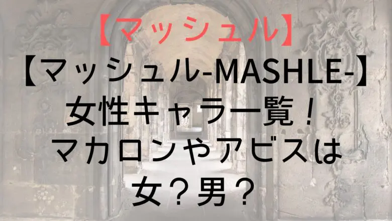 Mashle Female Character